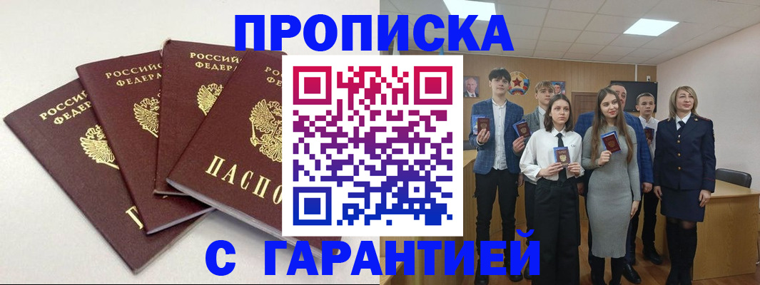временная регистрация гарантия в Шадринске