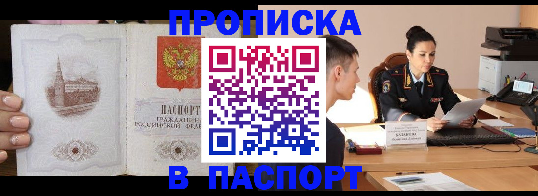 временная регистрация поиск в Шадринске