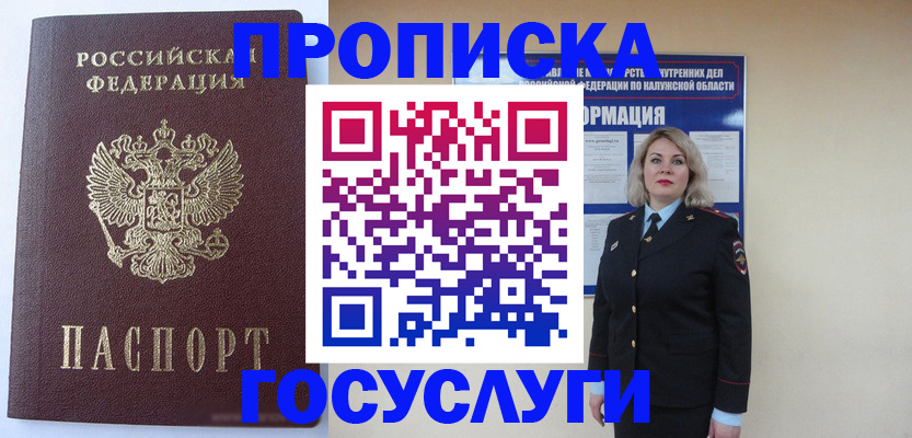 временная прописка в Шадринске