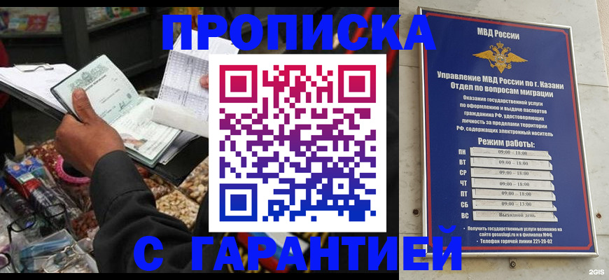 временная прописка в Шадринске