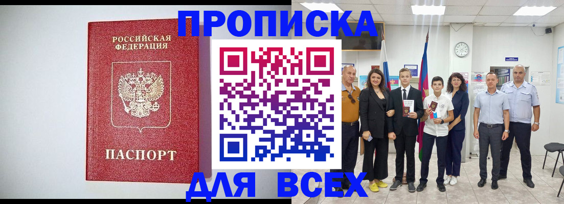 временная регистрация надежно в Шадринске