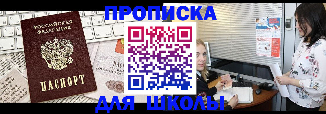 купить прописку в Шадринске